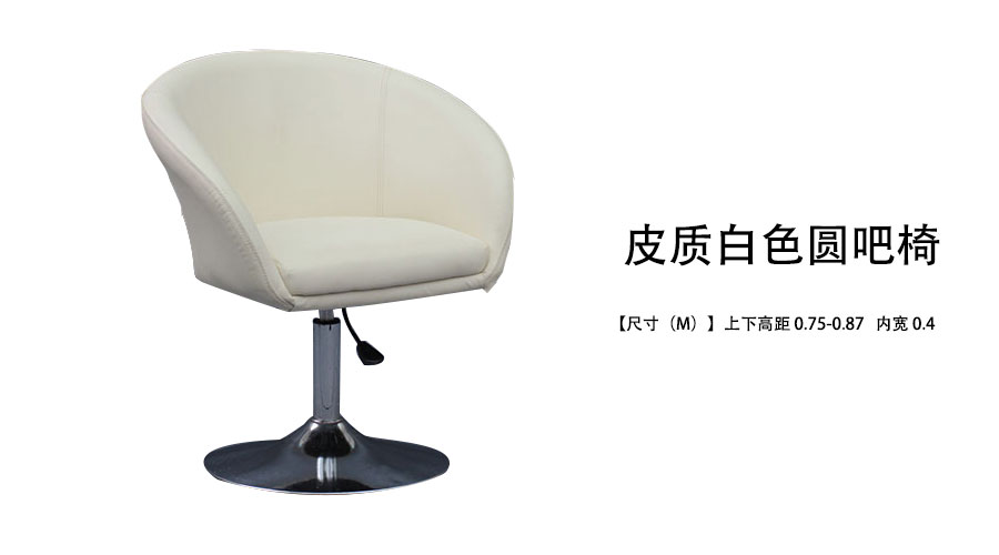 皮质圆吧椅