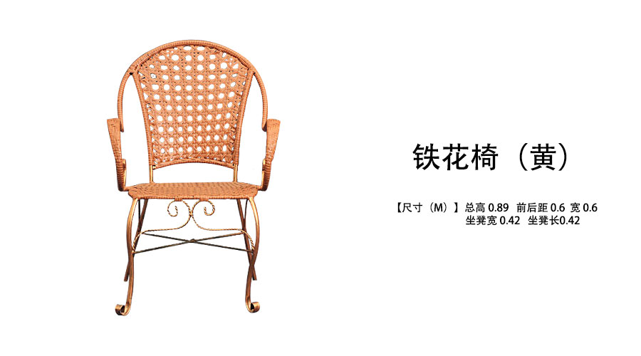 铁花椅