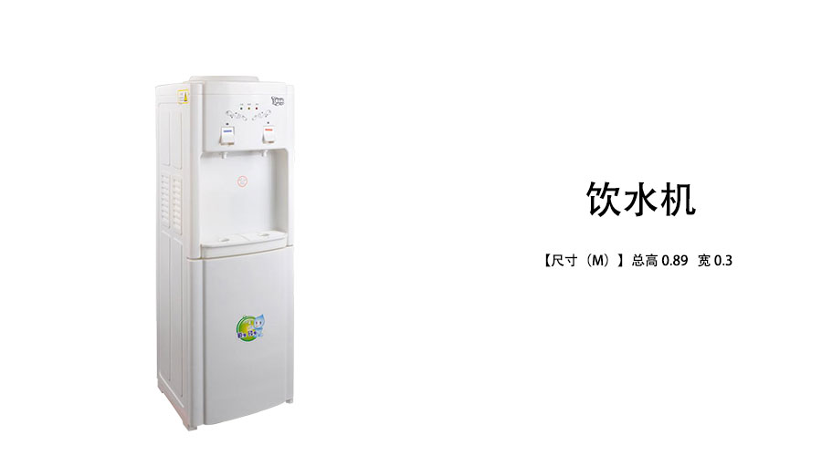 饮水机