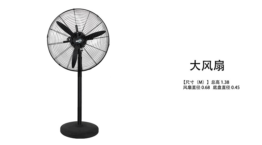 风扇