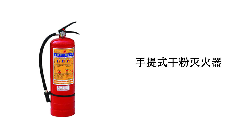灭火器