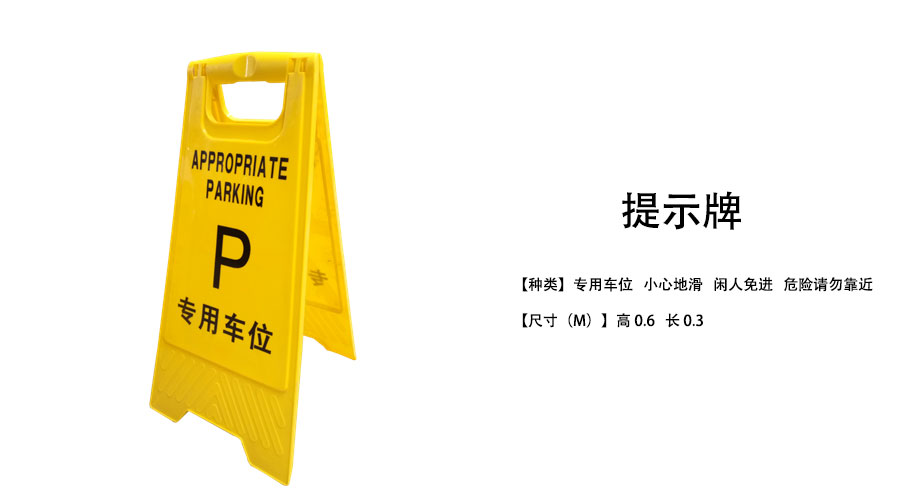 提示牌