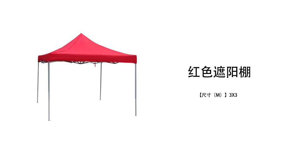 遮阳棚