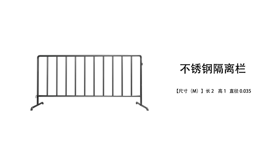隔离栏