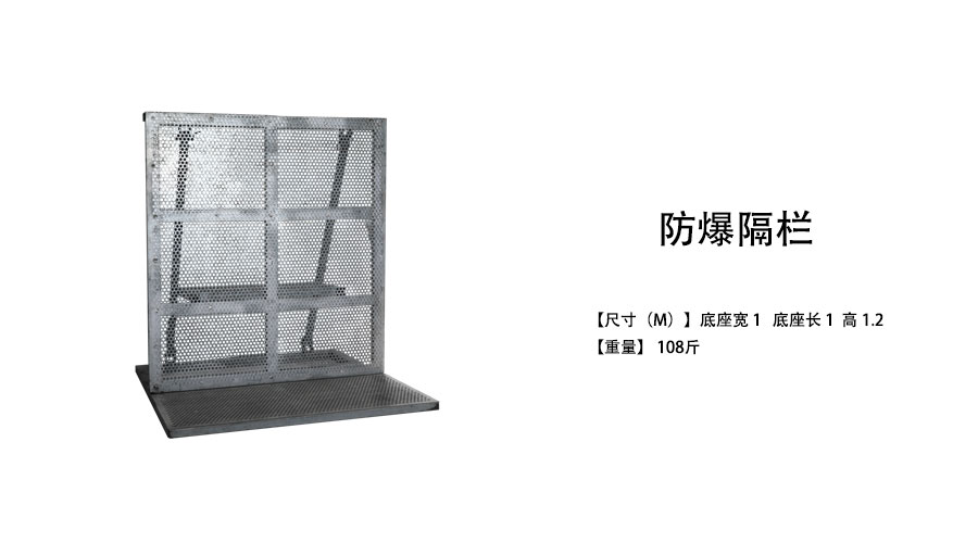 防爆隔栏