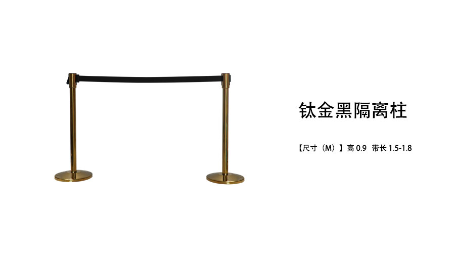 钛金隔离柱