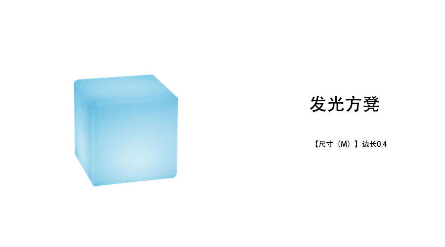 发光方凳